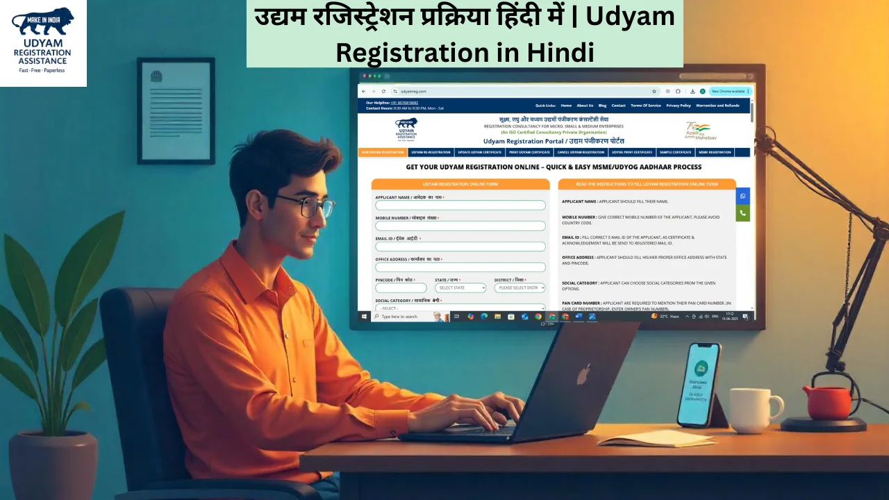 उद्योग आधार रजिस्ट्रेशन प्रक्रिया हिंदी में | Udyam Registration Kaise Kare | Step-by-Step Guide 2026